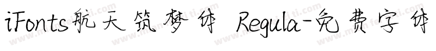 iFonts航天筑梦体 Regula字体转换